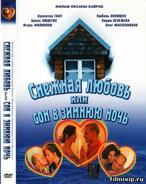 Снежная любовь, или Сон в зимнюю ночь (2003)