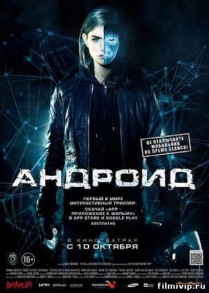 Андроид (2013)