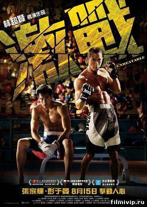 Непобедимый / MMA (2013)