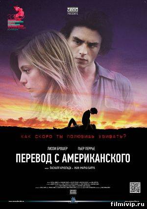 Перевод с американского (2011)