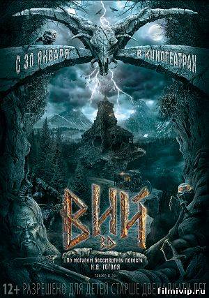 Вий (2014)