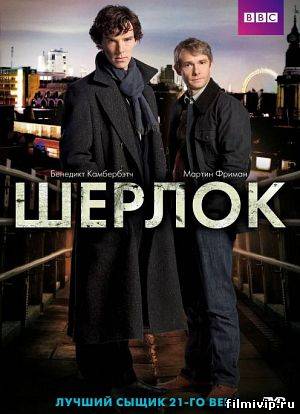 Шерлок / Sherlock (2014) все сезоны