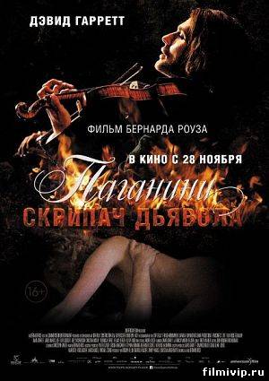 Паганини: Скрипач Дьявола (2013)