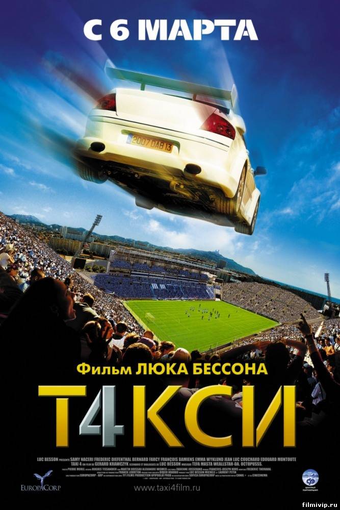 Такси 4 / Taxi 4 (2007)