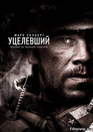 Уцелевший (2014)