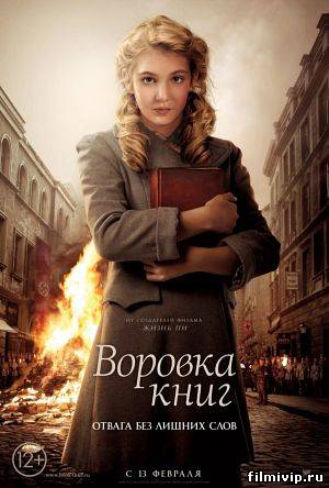 Воровка книг (2014)