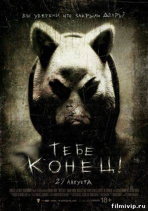 Тебе конец /  You're Next  (2013)