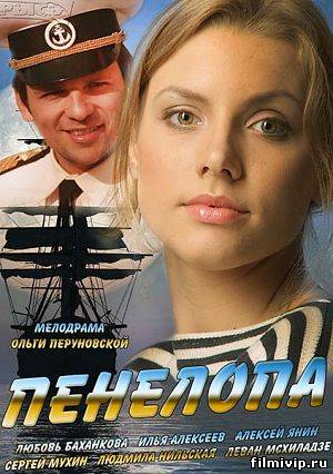 Пенелопа (2013)