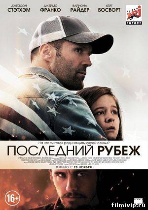 Последний рубеж (2013)