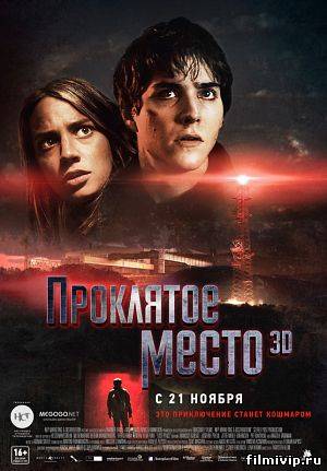 Проклятое место (2013)