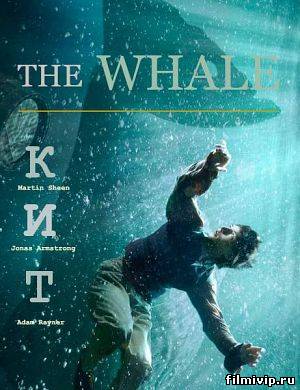 Кит / The whale (2013)