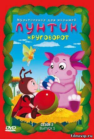 Лунтик и его друзья (2014)