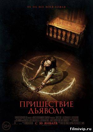 Пришествие Дьявола (2014)