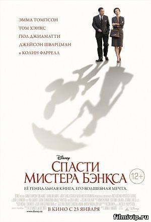 Спасти мистера Бэнкса (2014)