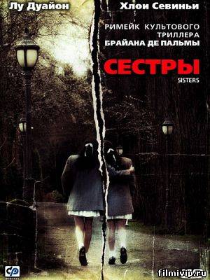 Сестры (2006)