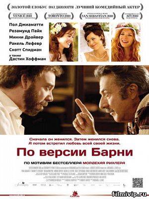 Версия Барни (2010)