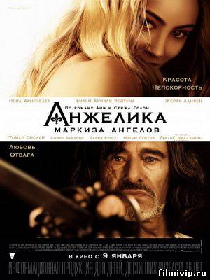 Анжелика, маркиза ангелов (2014)