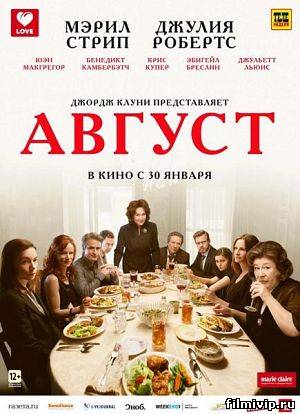 Август (2013)