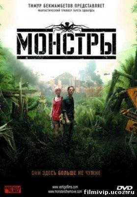 Монстры 2010