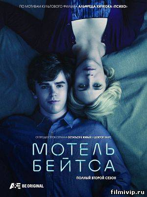 Мотель Бейтса 2 сезон (2014)