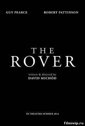 Бродяга / The Rover (2014)