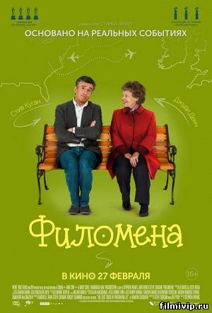 Филомена (2013)