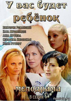 У вас будет ребенок (2014)