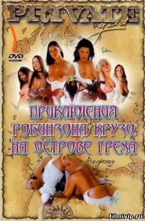 Робинзон Крузо на острове греха (2005)