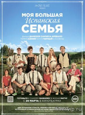 Моя большая испанская семья (2013)