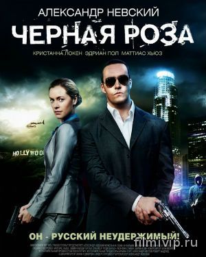 Черная роза (2014)