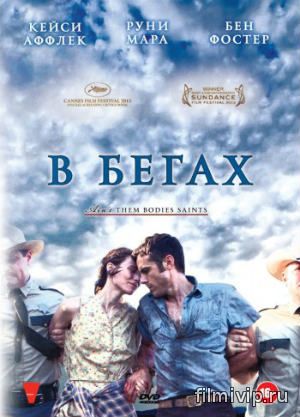 В бегах (2014)