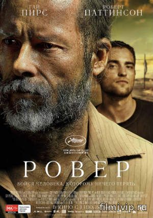 Ровер  (2014)