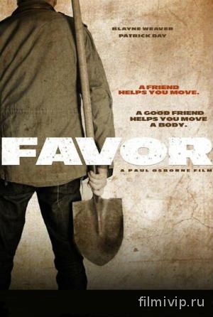 Услуга /  Favor (2013)