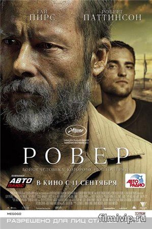 Ровер (2014)