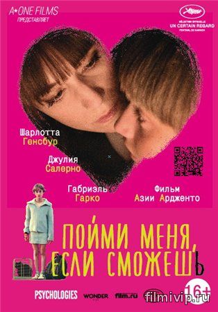 Пойми меня, если сможешь  (2014)