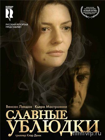 Славные ублюдки (2013)