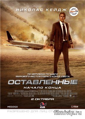 Оставленные (2014)