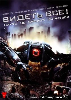 Видеть все! 2009