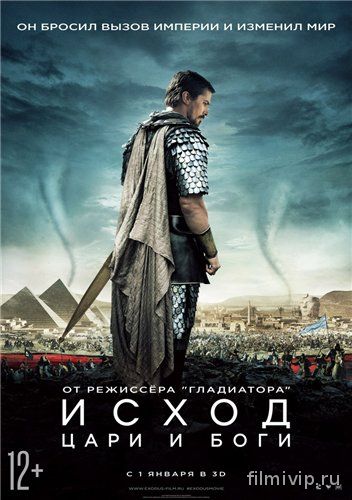 Исход: Цари и боги / Exodus: Gods and Kings (2014)