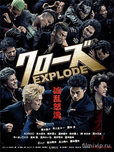 Вороны 3 / Kurôzu Explode (2014)