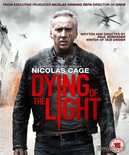 Умирающий свет / Dying of the Light (2014)