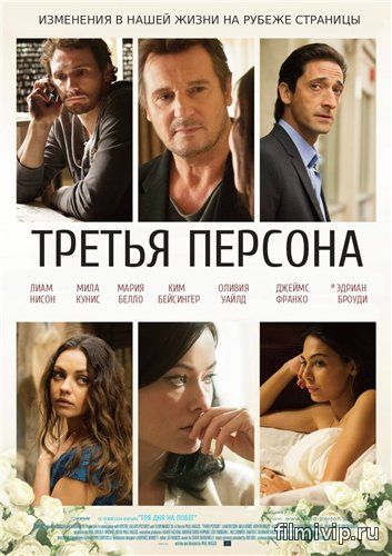 Третья персона / The Fall  (2013)