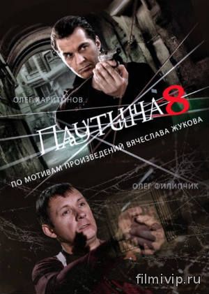 Паутина (2015) все серии