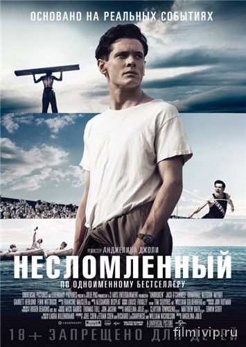 Несломленный / Unbroken (2014)