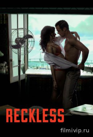 Безрассудный / Reckless (2014)