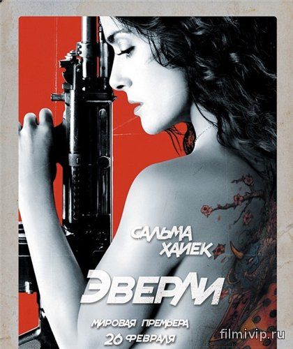 Эверли / Mumbai Police (2013)