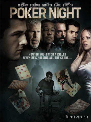 Ночь покера / Poker Night (2014)