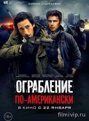 Ограбление по-американски (2014)