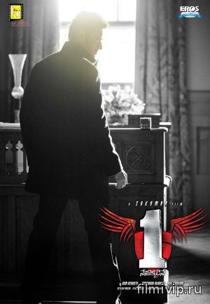 Один / 1 - Nenokkadine (2014)