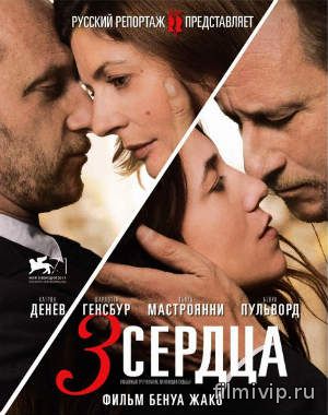 3 сердца (2014)